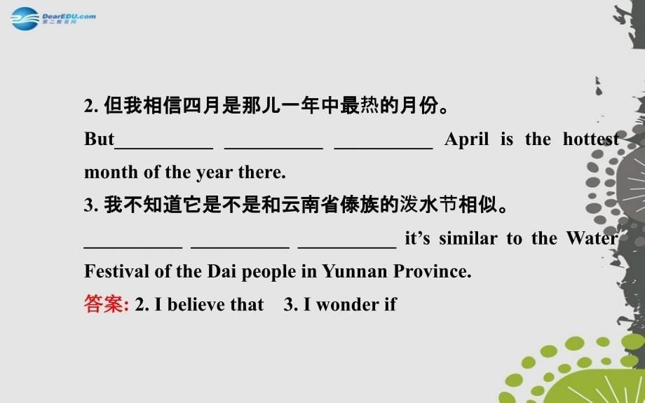 九年级英语全册 Unit 2 I think that mooncakes are delicious Section A（1a—2d） 课件_第5页