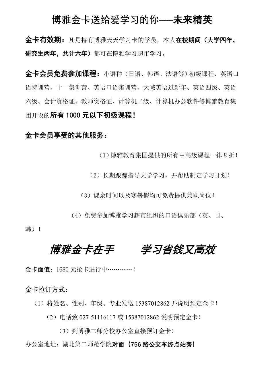 金卡宣传单新.doc_第1页