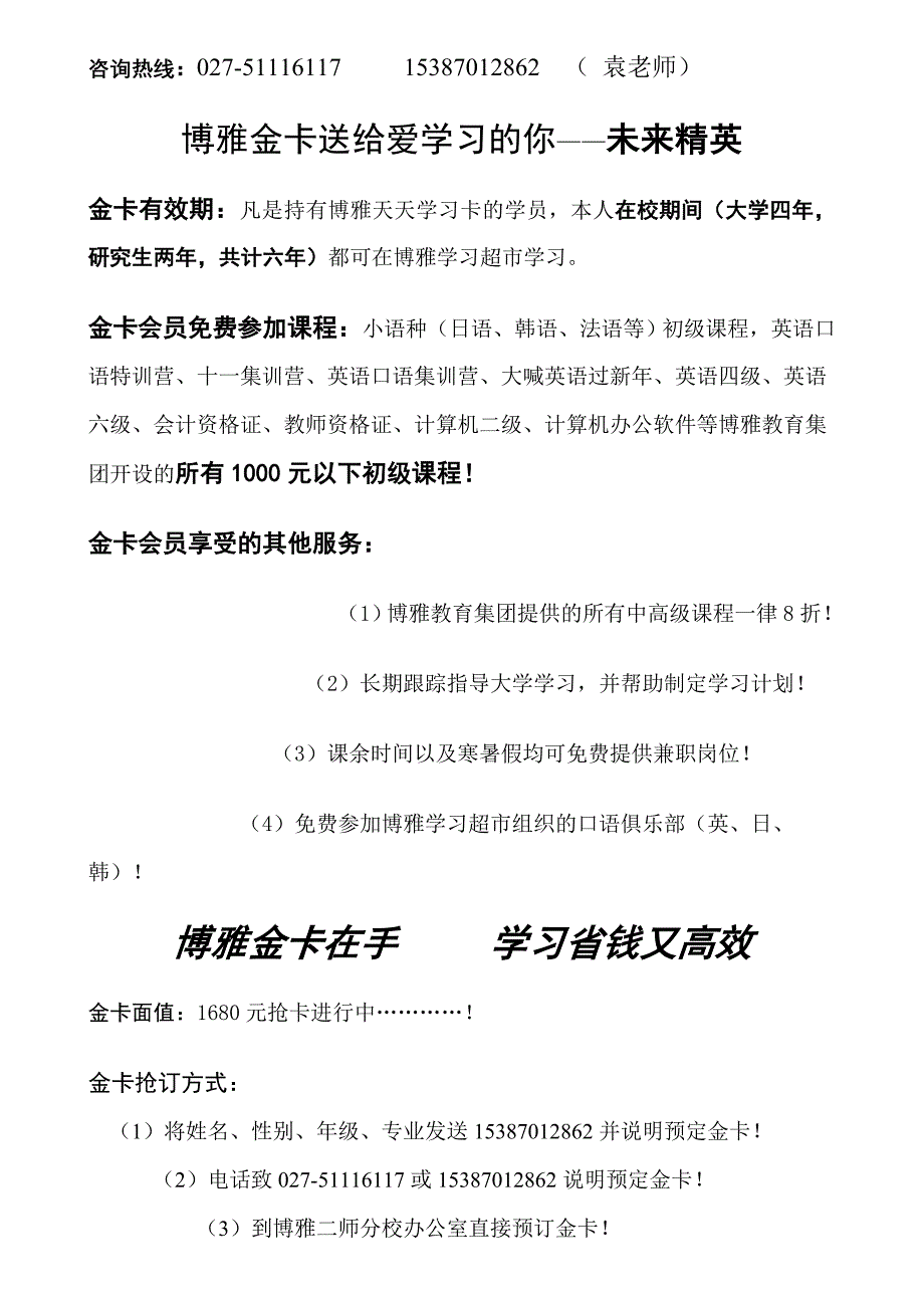 金卡宣传单新.doc_第2页