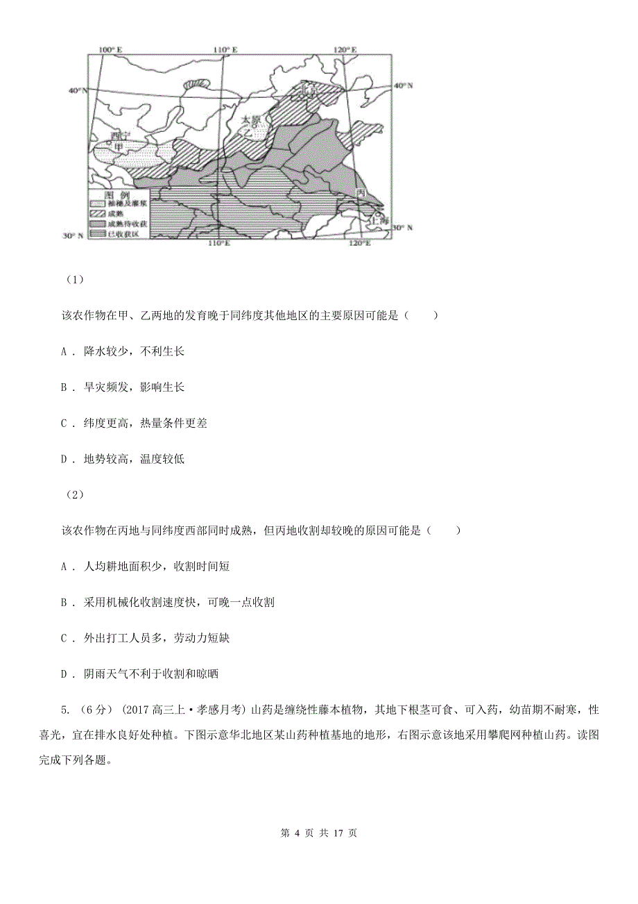 河南省南阳市2020年（春秋版）高二上学期地理第一次月考试卷A卷_第4页