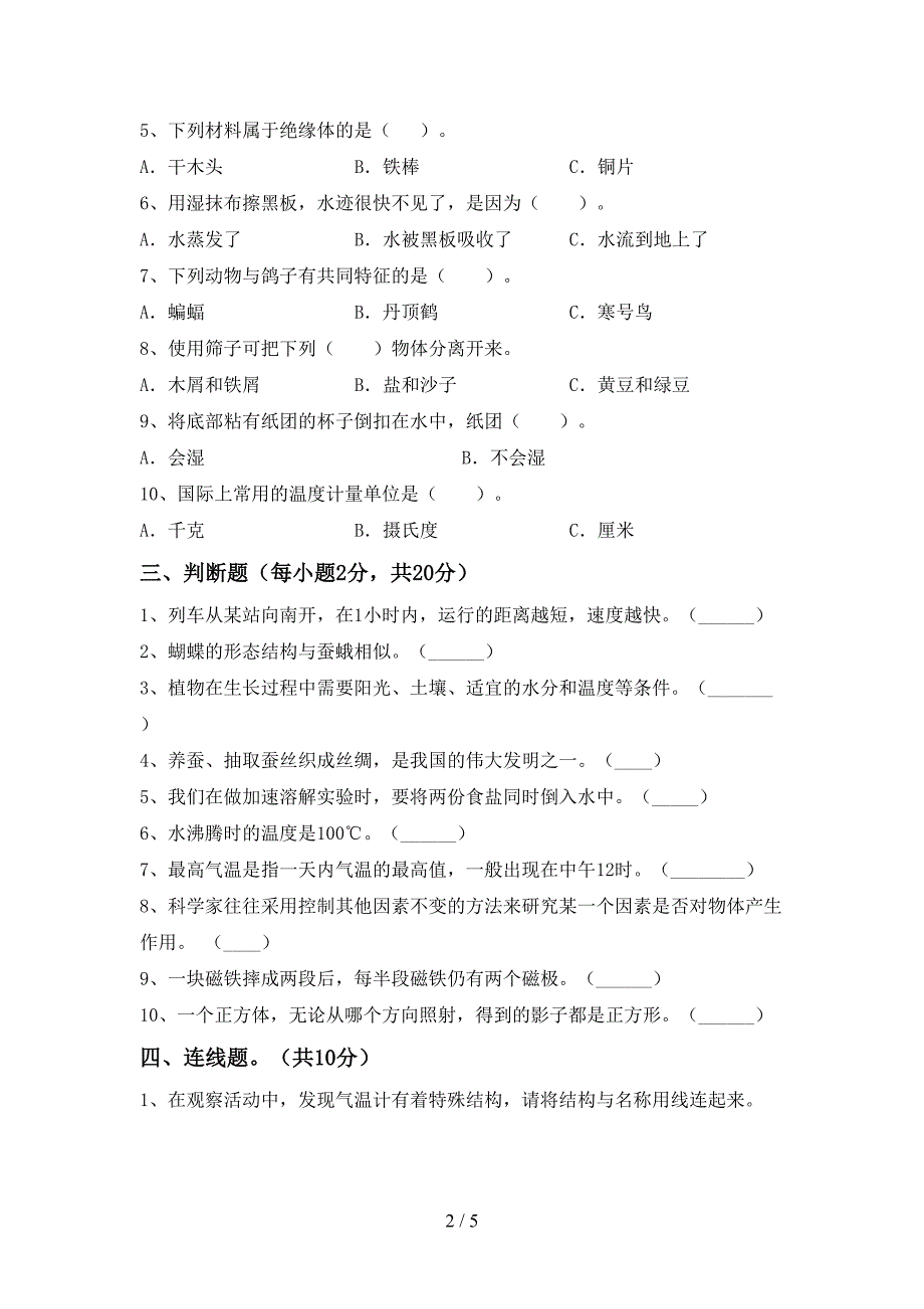 大象版三年级科学(上册)期中试卷附答案.doc_第2页