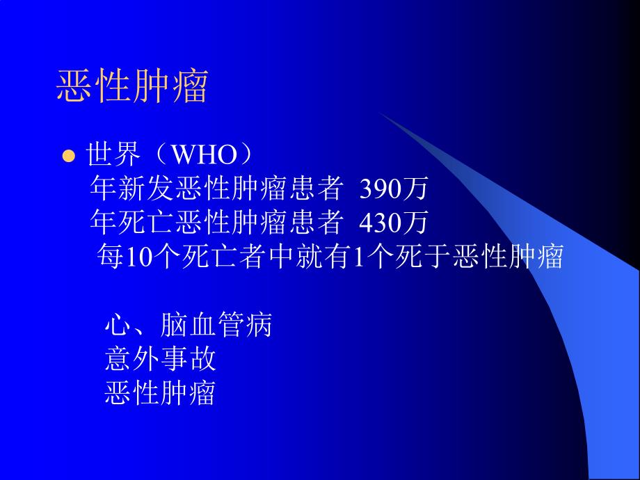 肿瘤标志物的临床解析57591795_第2页