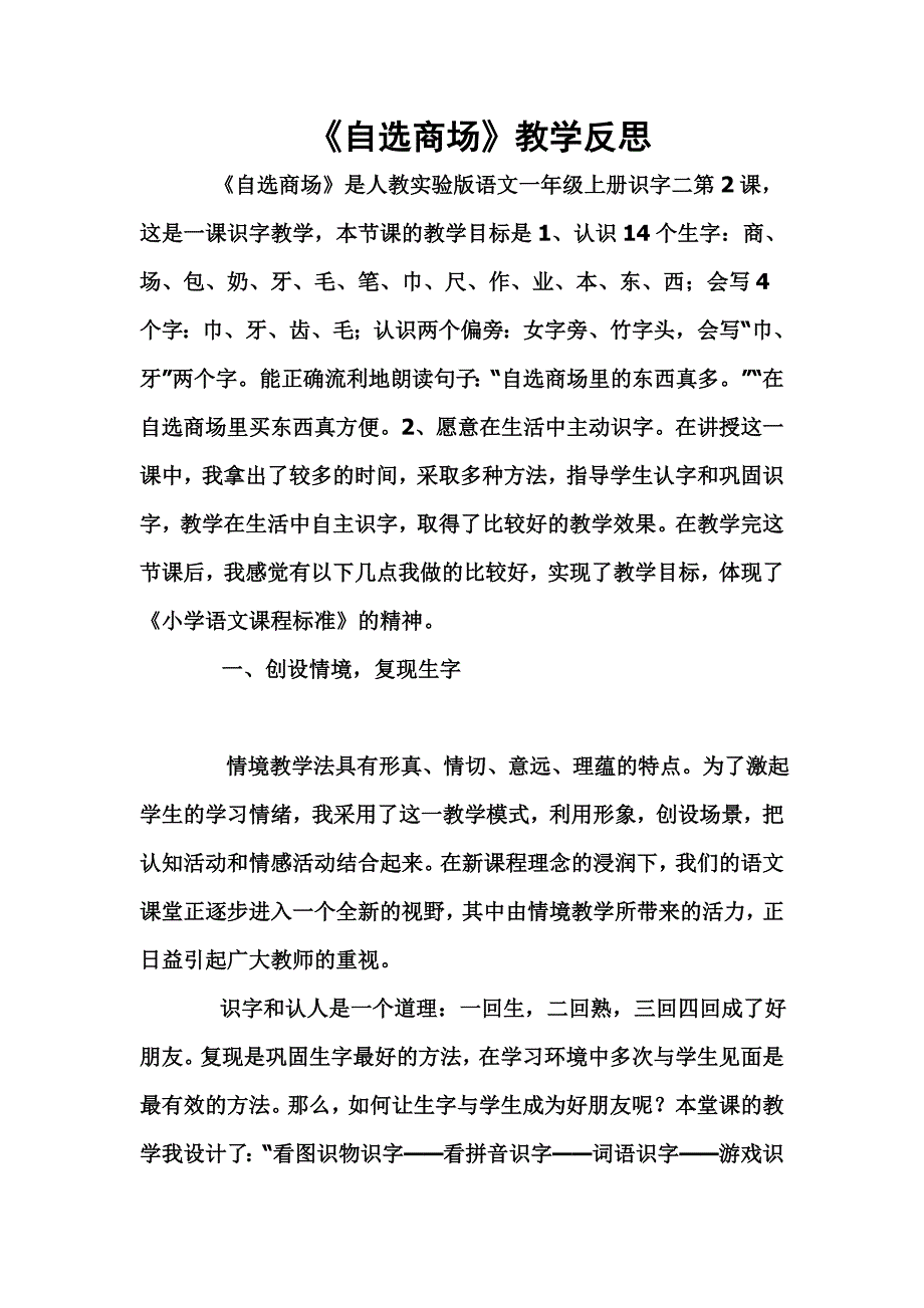 《自选商场》教学反思_第1页