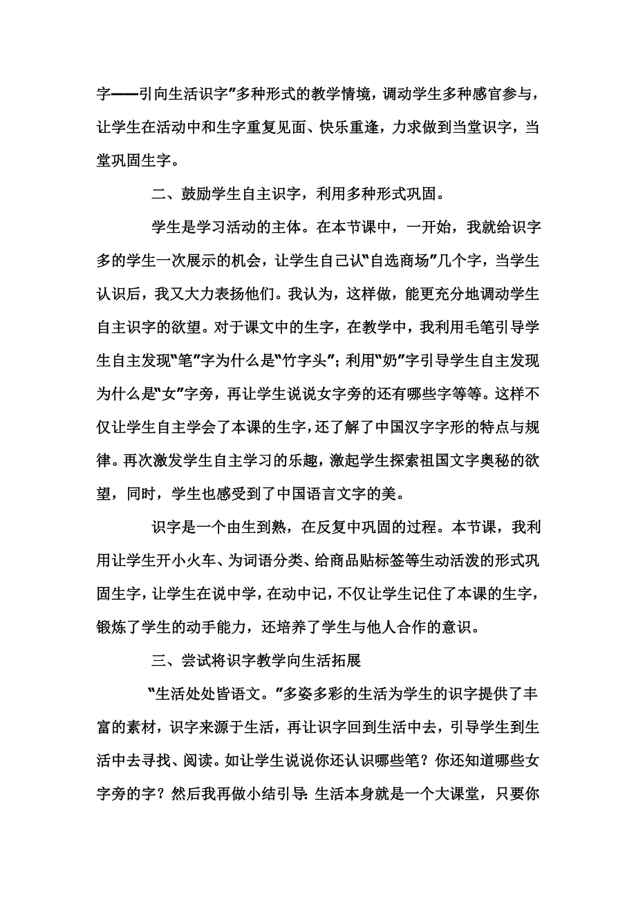 《自选商场》教学反思_第2页