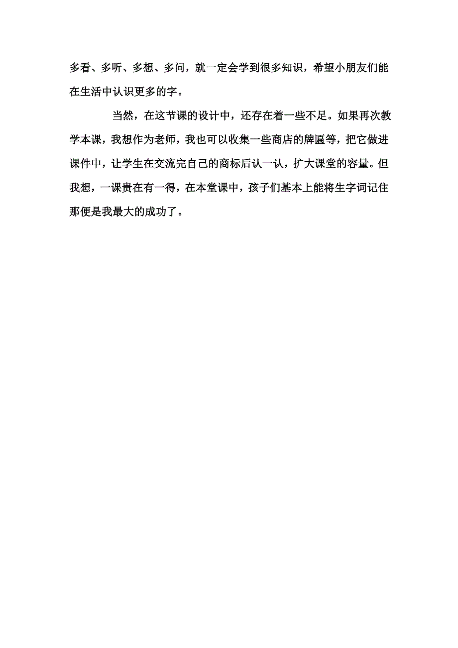 《自选商场》教学反思_第3页