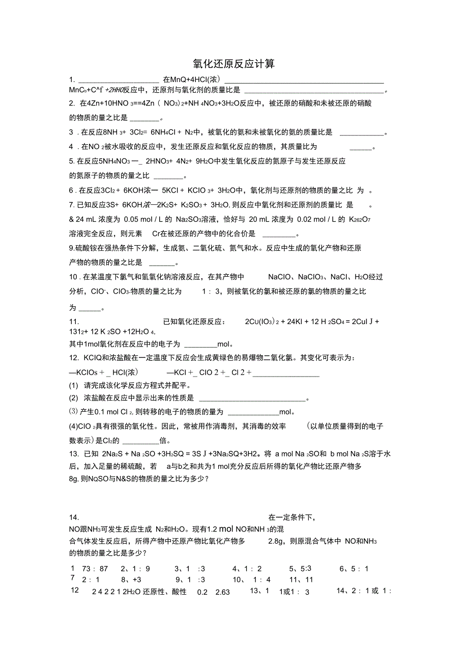 氧化还原反应计算_第1页