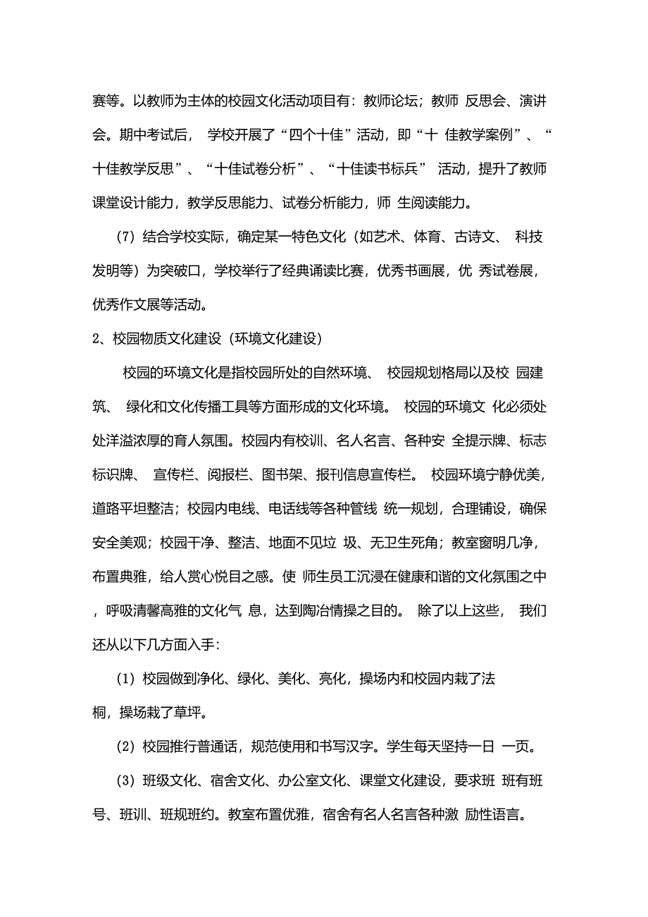 立德树人校园文化建设_第3页