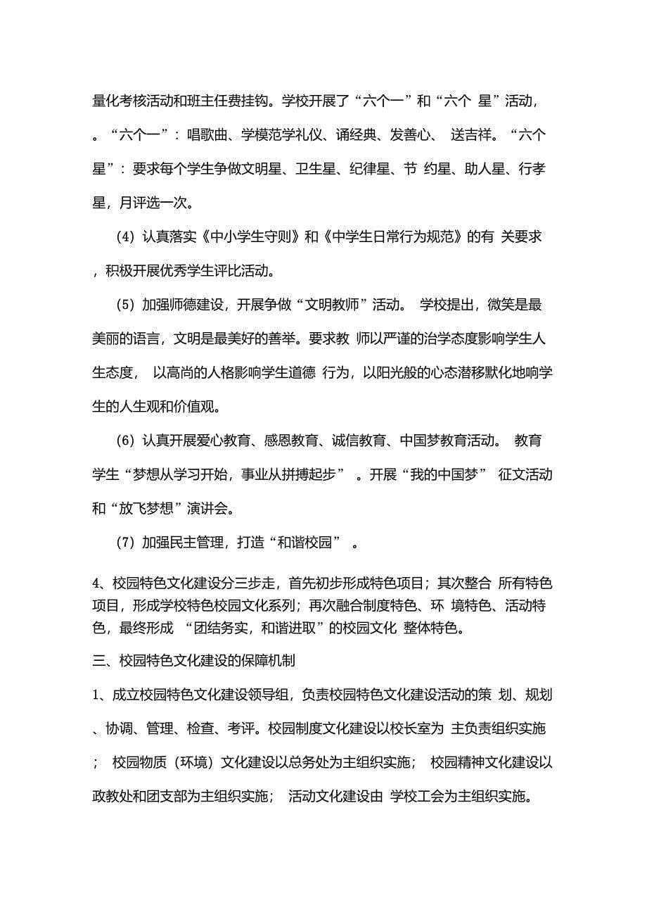 立德树人校园文化建设_第5页