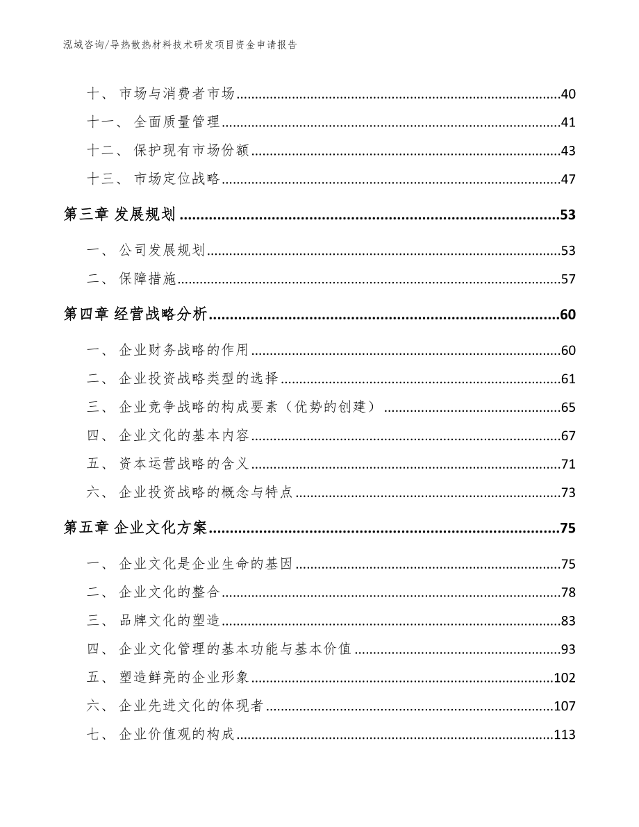 导热散热材料技术研发项目资金申请报告_模板_第2页