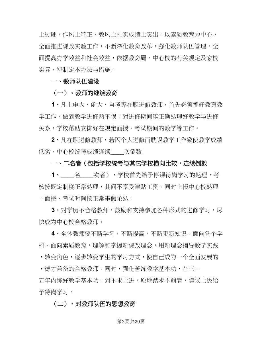 教师队伍管理制度（七篇）_第2页