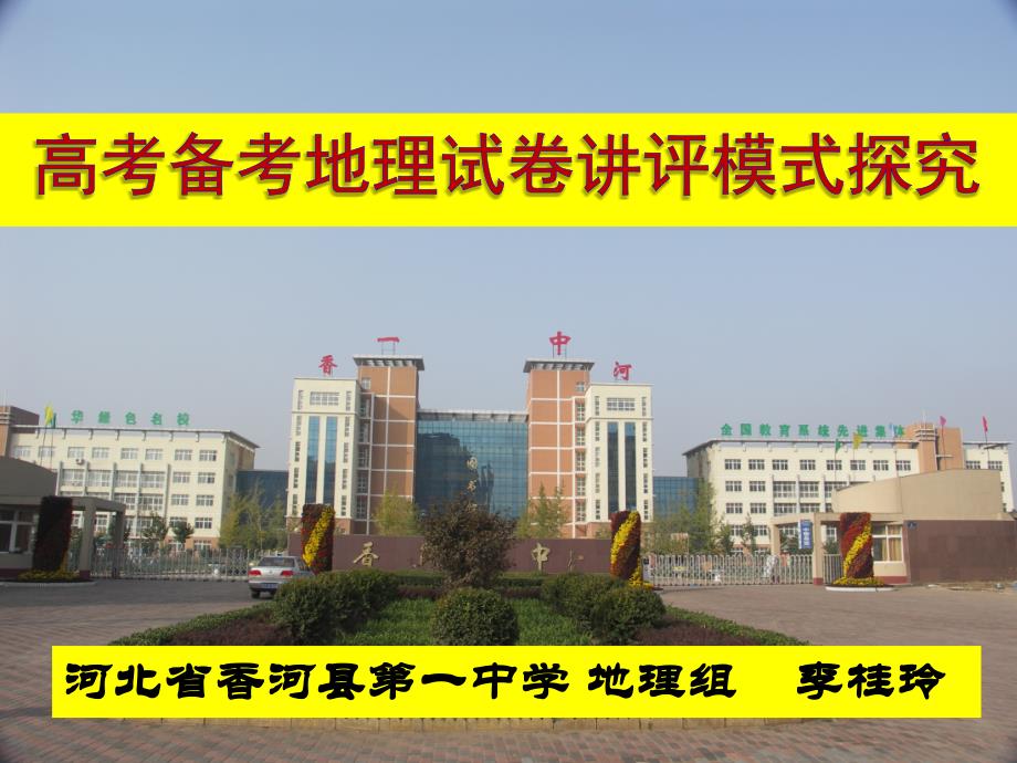 地理试卷讲评模式最新ppt课件_第1页