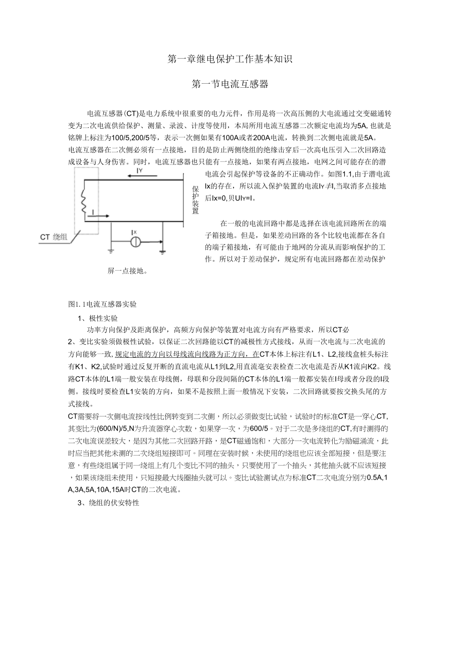 《继电保护及二次回路》_第1页