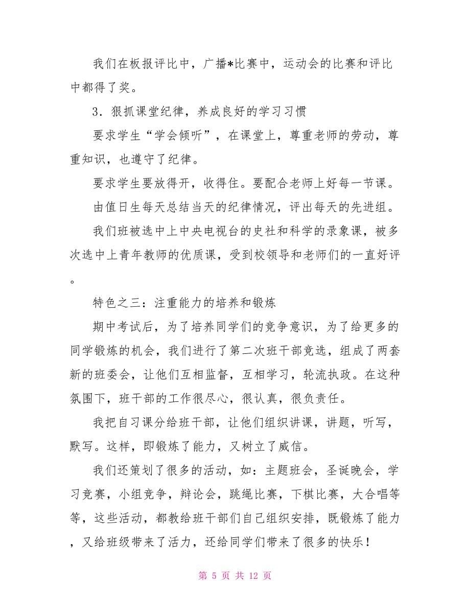 大学班主任德育工作个人总结_第5页