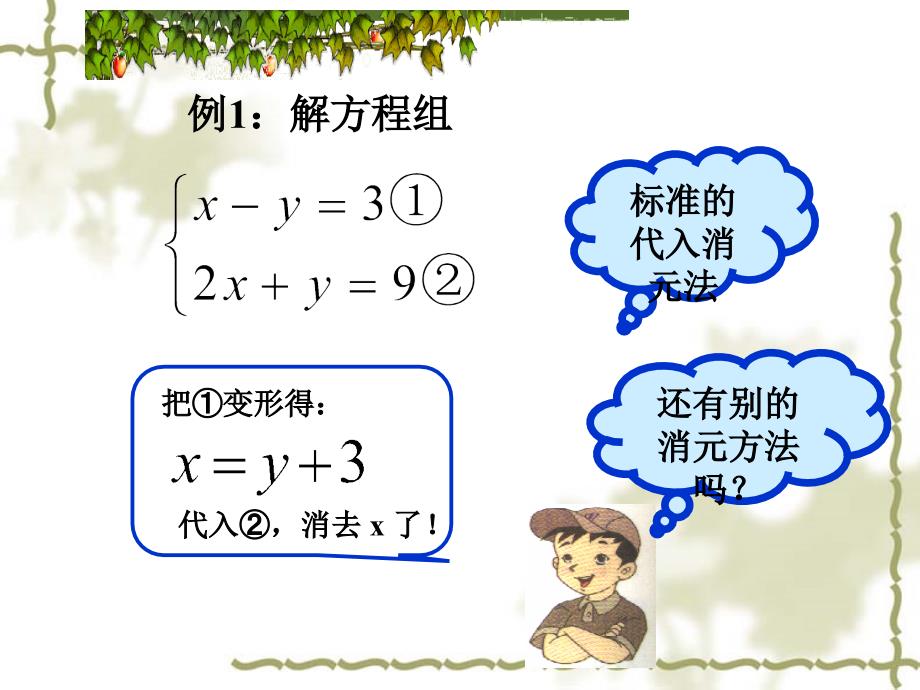 7.2二元一次方程组的解法 (2)_第3页