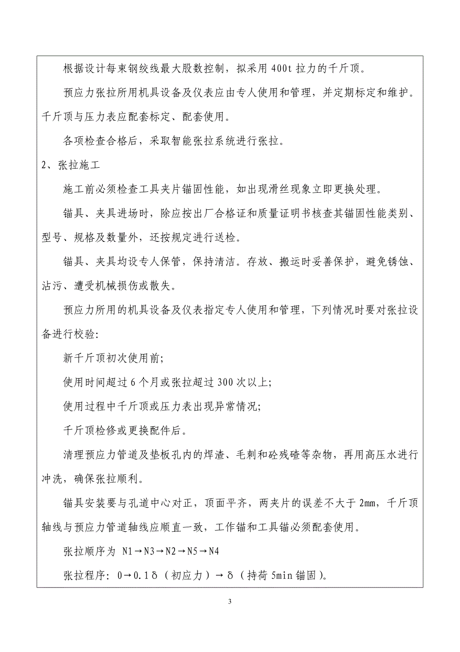 精品资料（2021-2022年收藏）张拉压浆技术交底_第3页