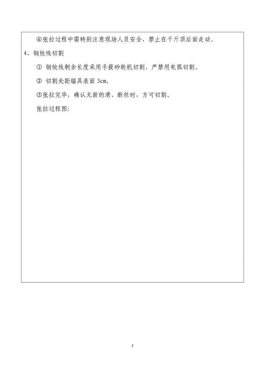 精品资料（2021-2022年收藏）张拉压浆技术交底_第5页