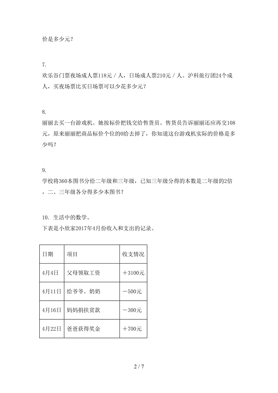 四年级人教版数学下册应用题知识点巩固练习_第2页