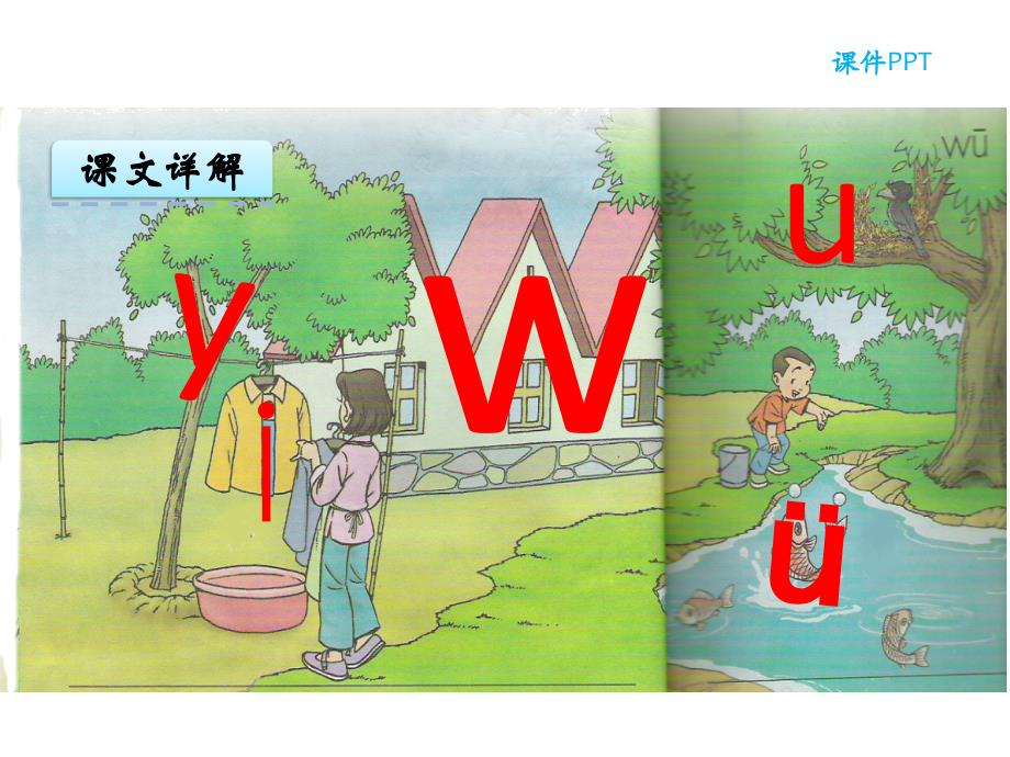 部编版一年级语文2iuyw1课件_第2页