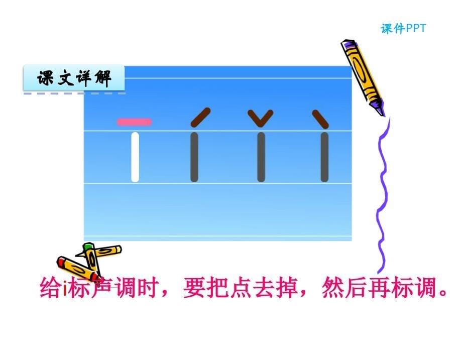 部编版一年级语文2iuyw1课件_第5页