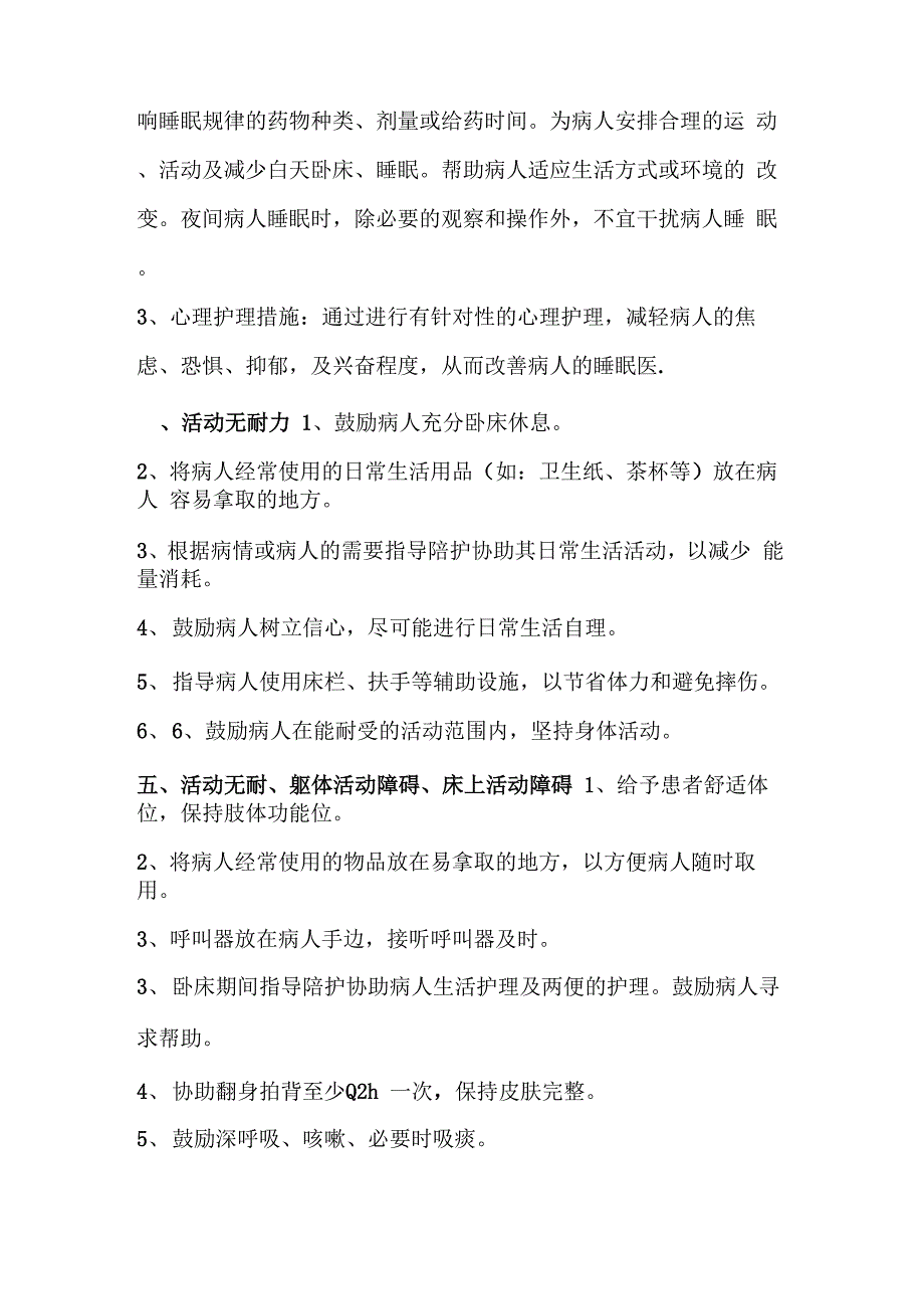 肺炎护理诊断与护理措施知识讲解_第3页