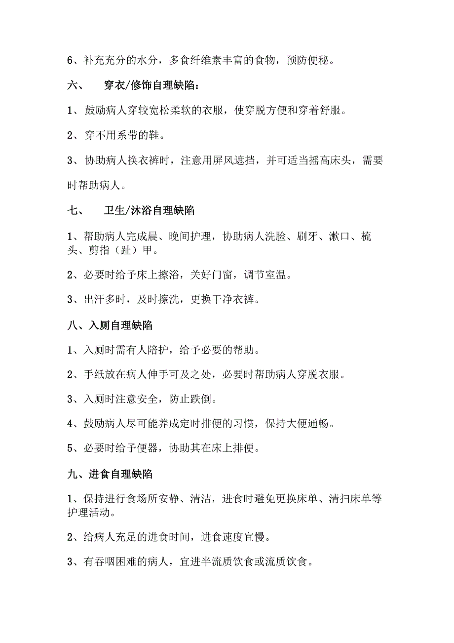 肺炎护理诊断与护理措施知识讲解_第4页