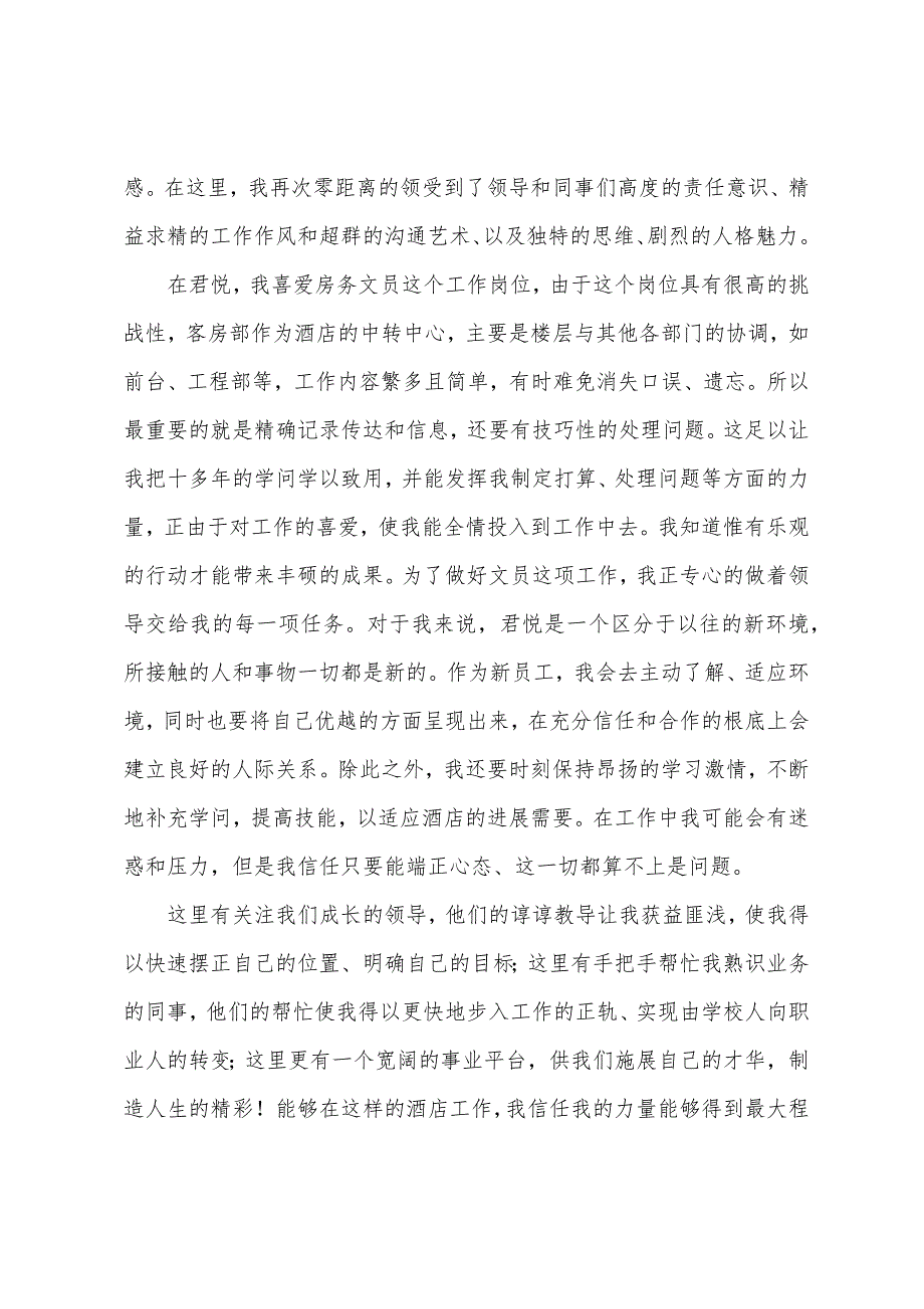 酒店房务中心文员上半年工作总结范文.docx_第2页