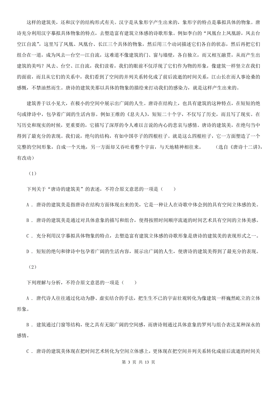 贵州省黔西南布依族苗族自治州高三第二次质量检测语文试_第3页