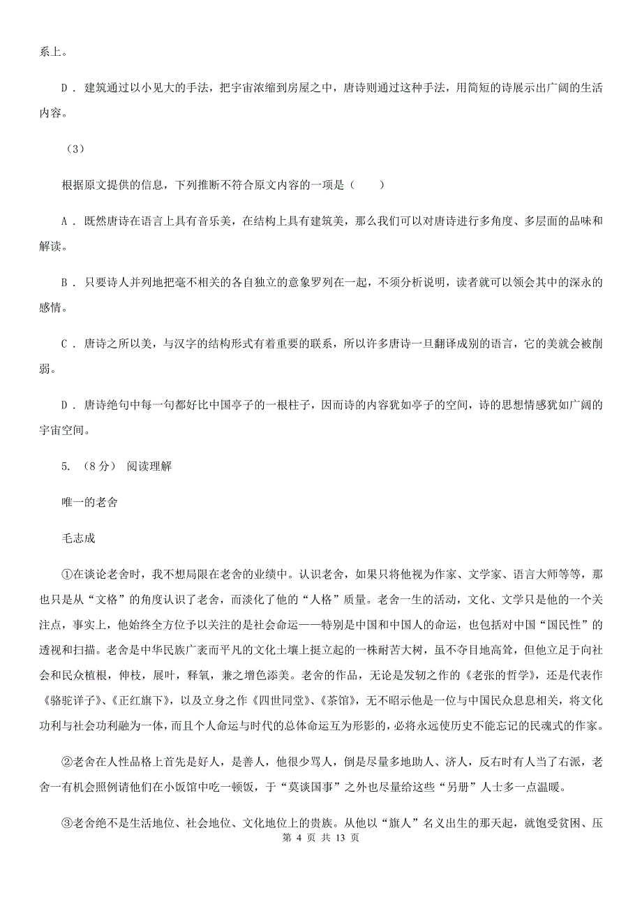 贵州省黔西南布依族苗族自治州高三第二次质量检测语文试_第4页