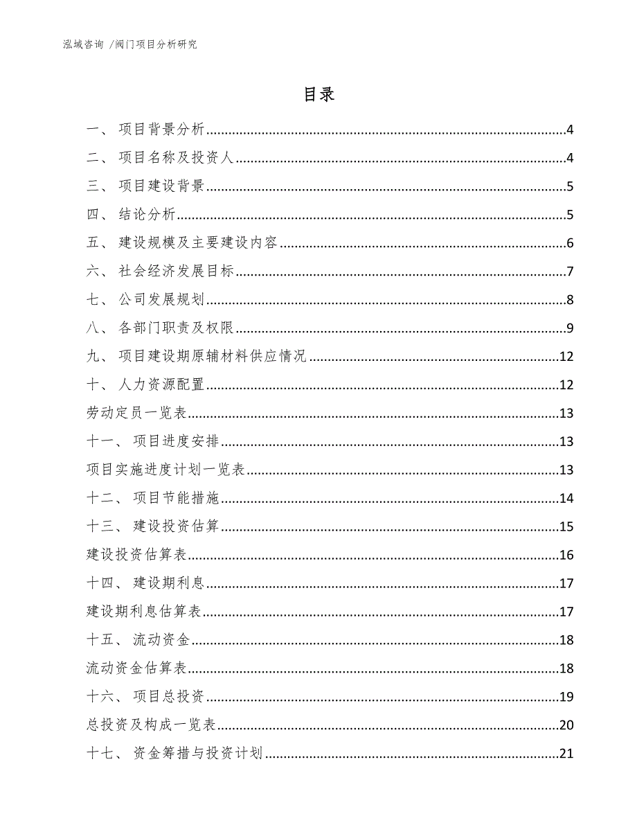 阀门项目分析研究_第2页