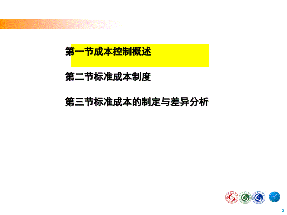 成本控制与标准成本制度`_第2页