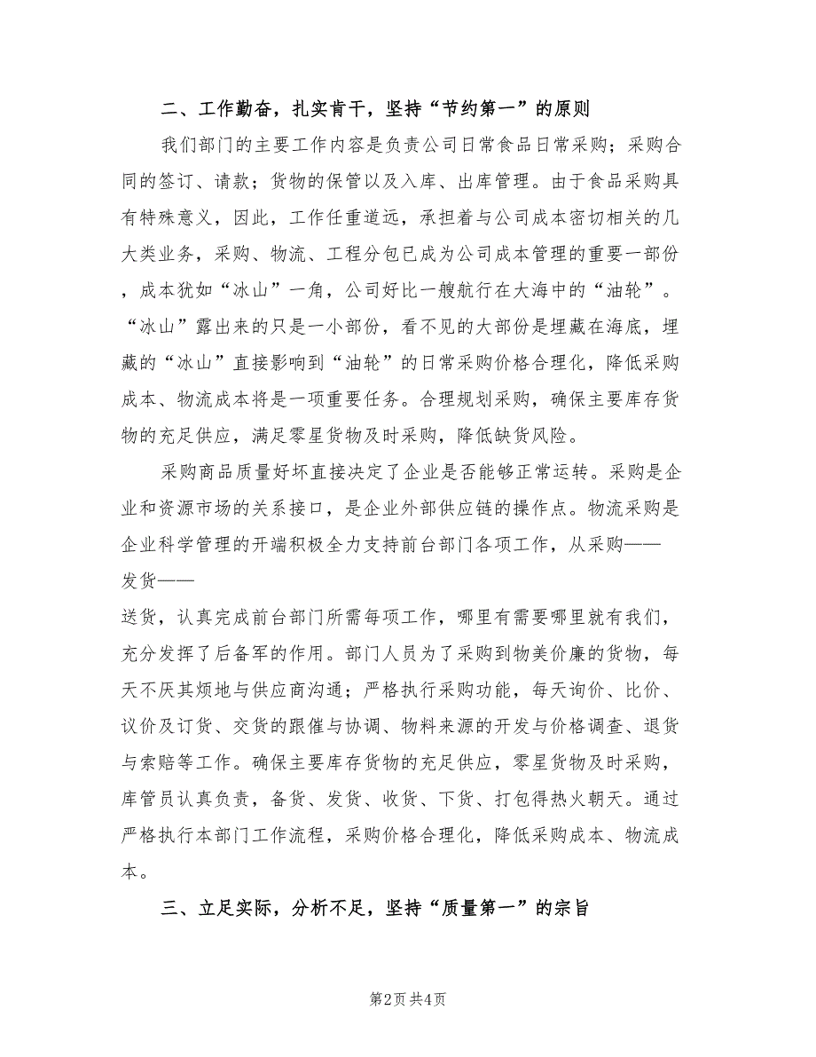 2022年安全生产上半年总结及下半年工作计划_第2页