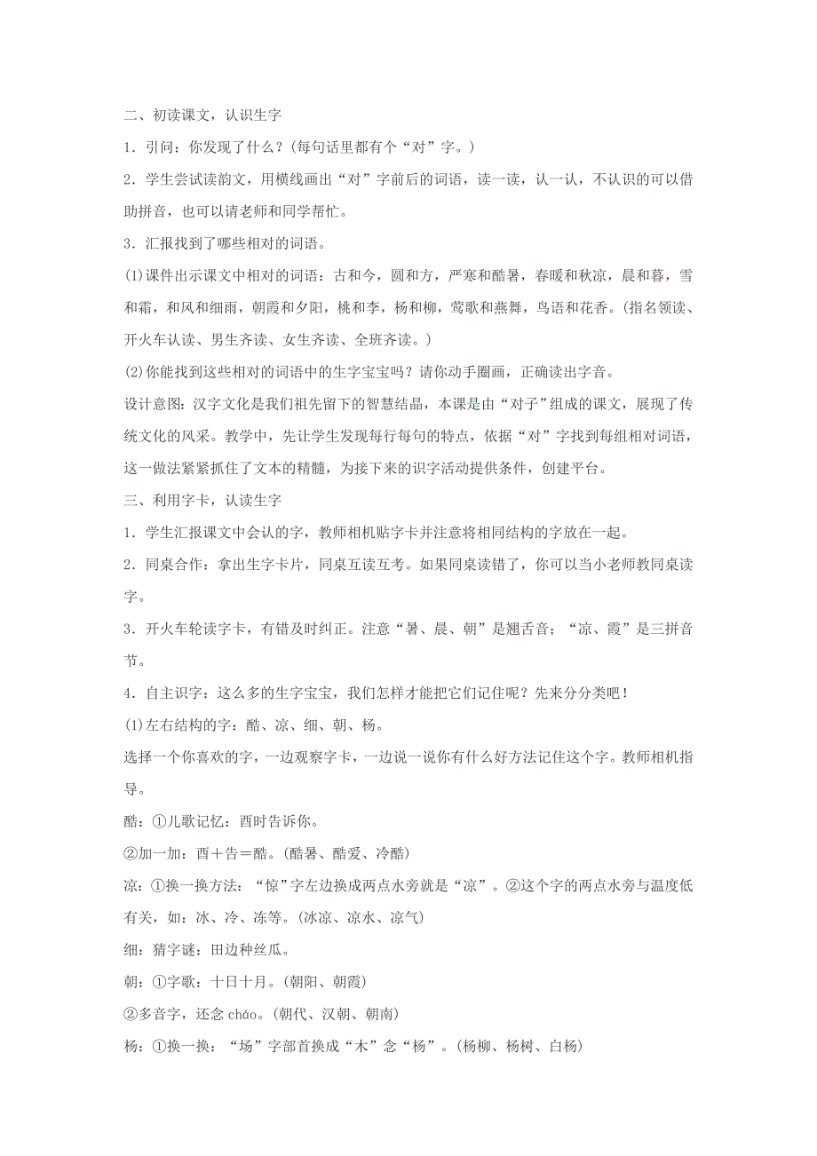 2019年秋季版一年级语文下册识字二6古对今教案新人教版.doc_第2页