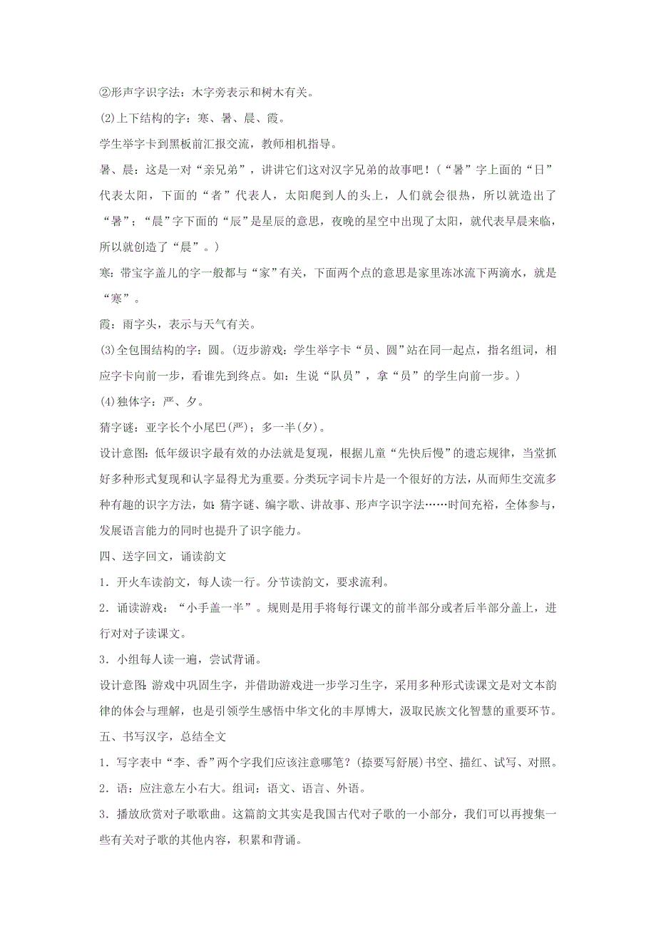 2019年秋季版一年级语文下册识字二6古对今教案新人教版.doc_第3页