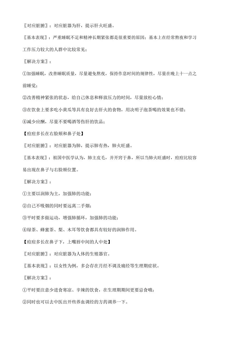 脸上长痘痘的位置与身体疾病有关_第2页