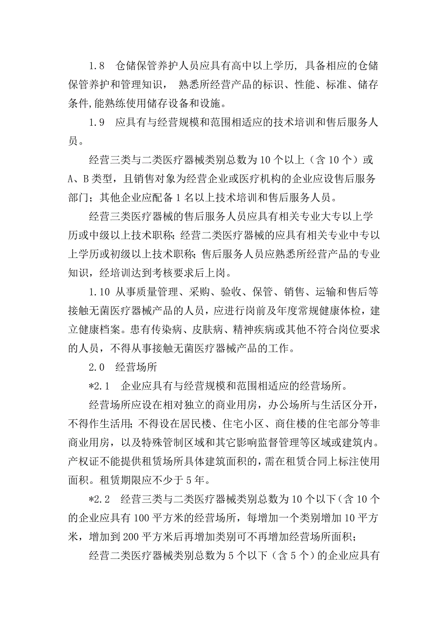 器械新标准 (2)_第4页