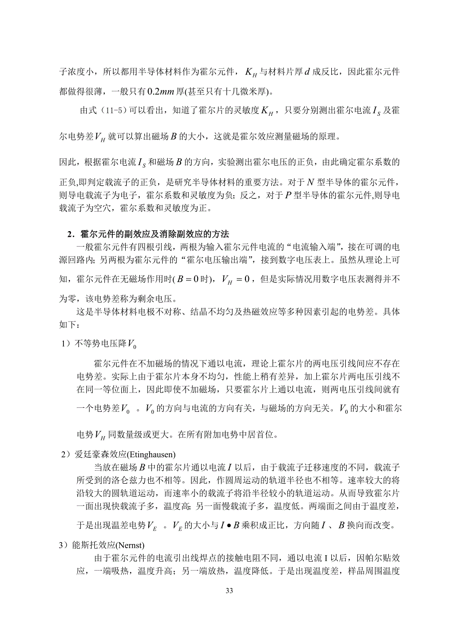 实验4.11 用霍尔传感器测螺线管的磁场分布.doc_第3页