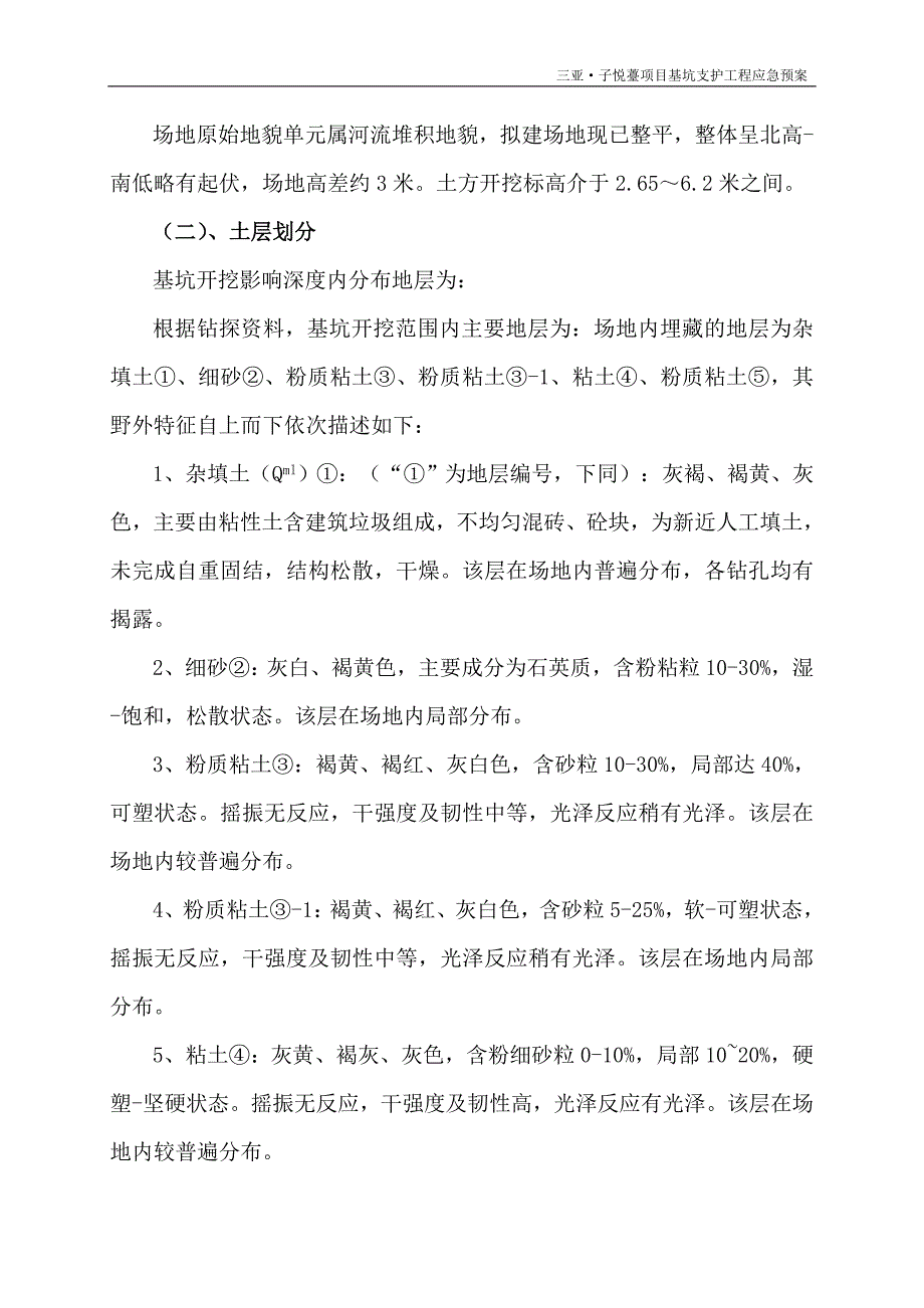 新《施工组织方案范文》基坑支护工程应急预案-8wr_第3页