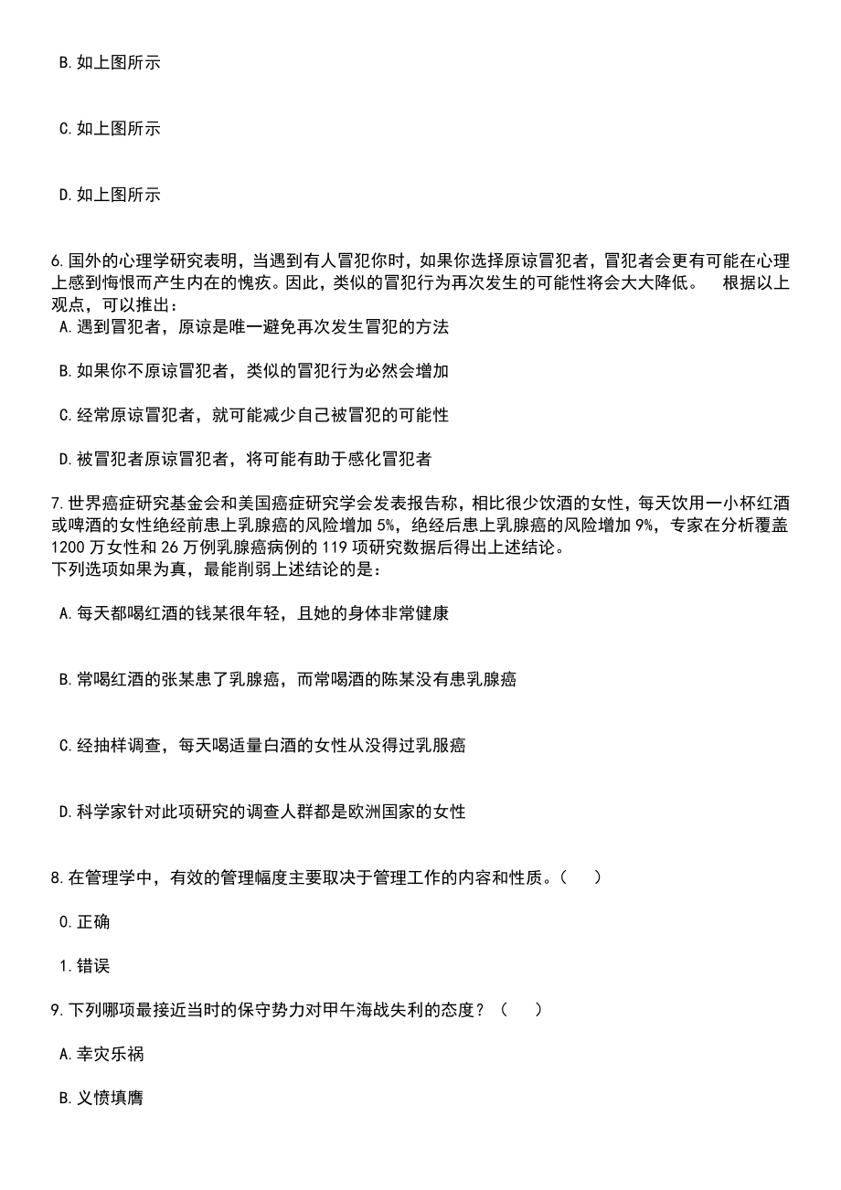 2023年06月广东韶关南雄市农业农村局特聘动物防疫专员10人笔试题库含答案+解析_第3页