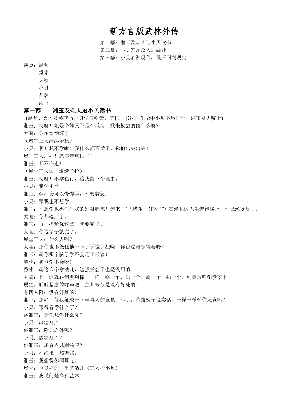 新方言版武林外传.doc_第1页