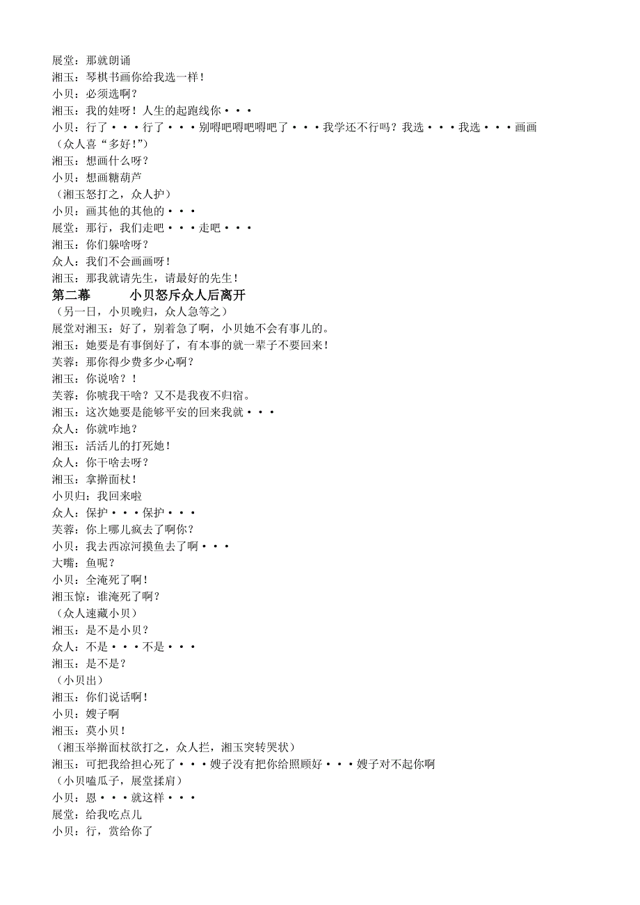 新方言版武林外传.doc_第2页