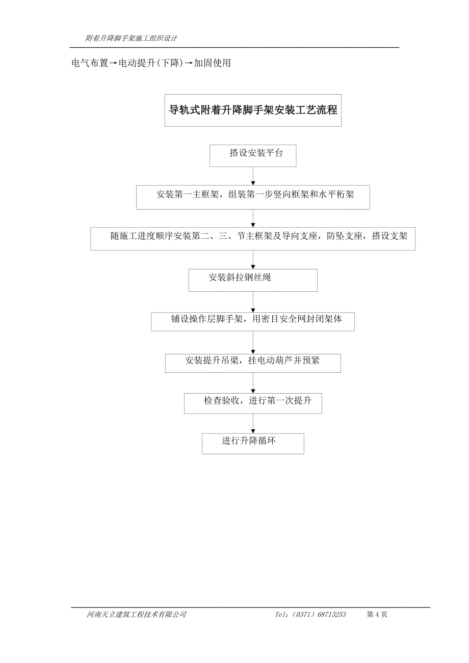 附着式升降脚手架施工组织设计_第4页