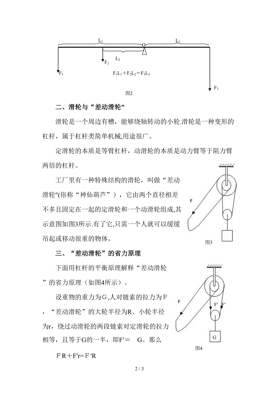 差动滑轮的省力原理_第2页