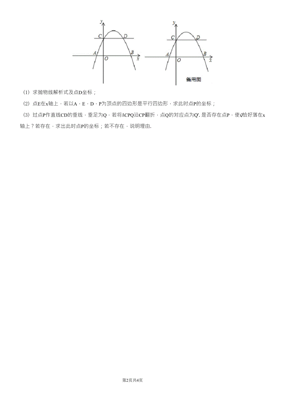 专题：几何翻折变换(折叠问题)_第2页