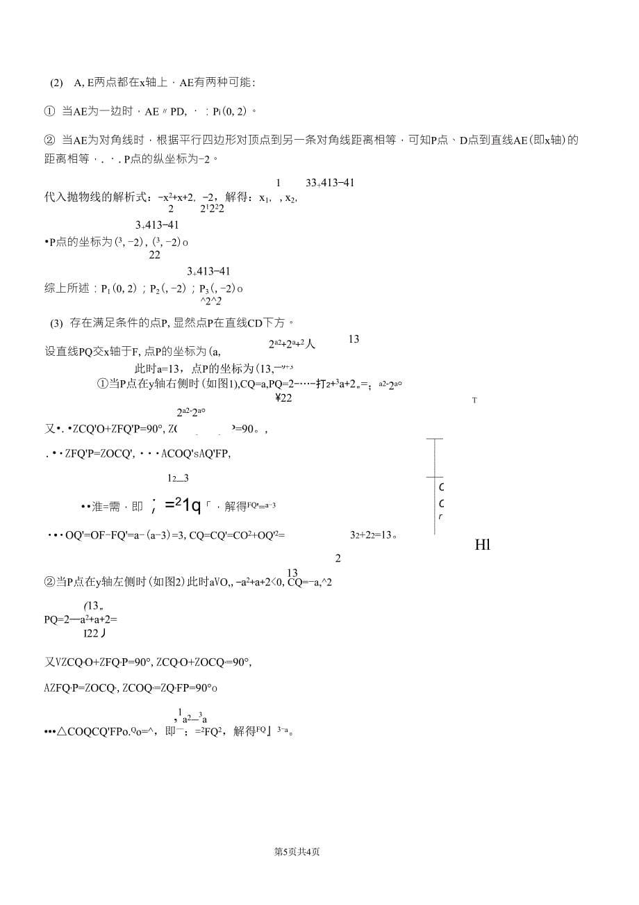 专题：几何翻折变换(折叠问题)_第5页