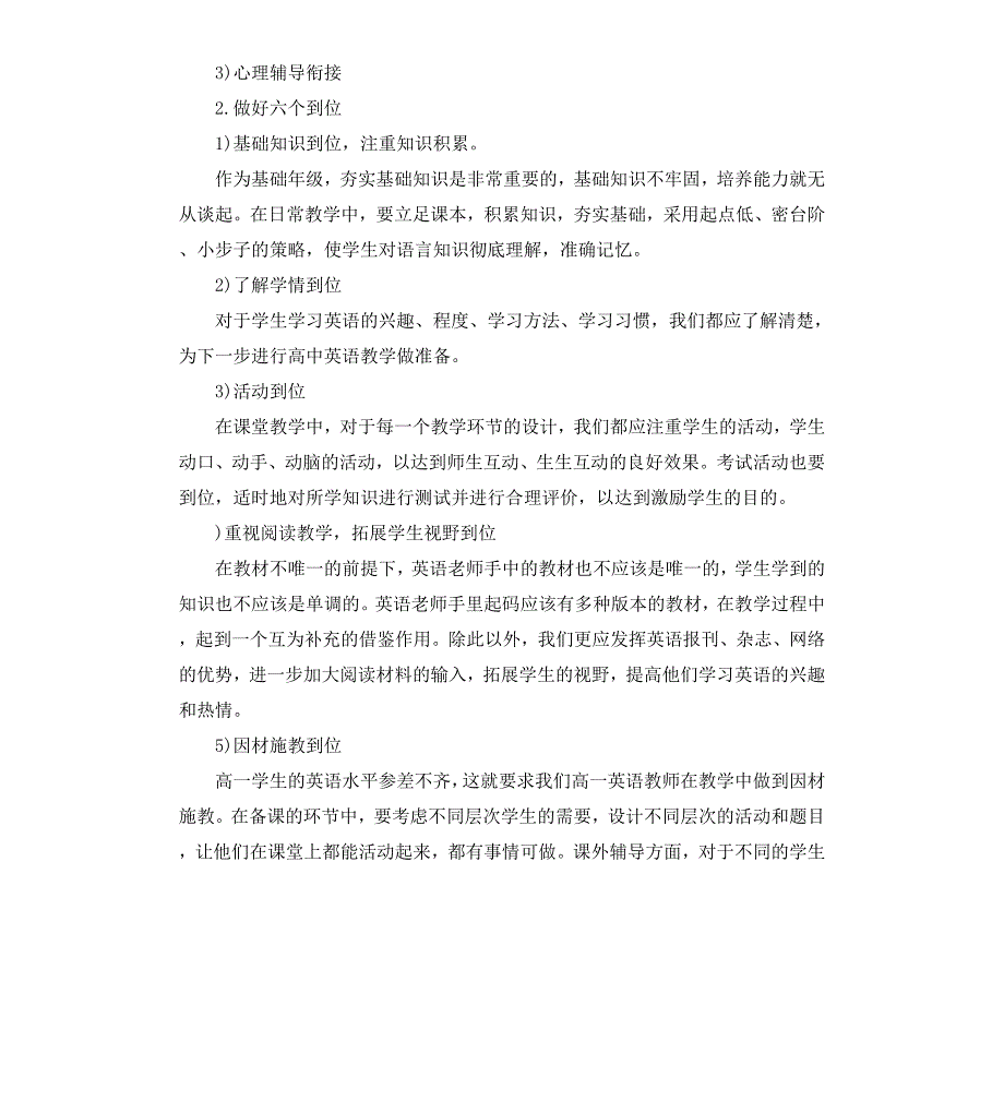 高一上英语教学计划_第2页