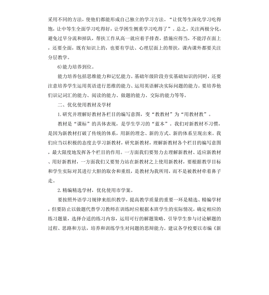 高一上英语教学计划_第3页