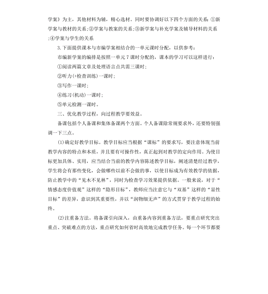 高一上英语教学计划_第4页