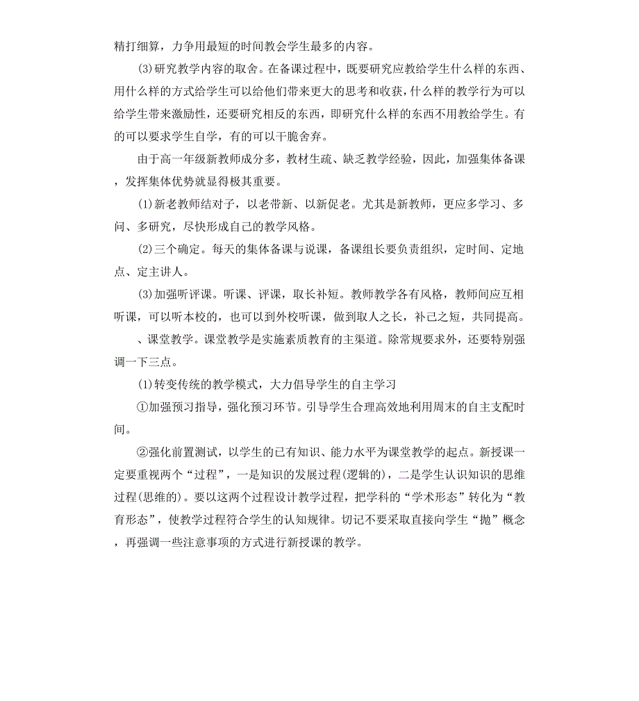 高一上英语教学计划_第5页