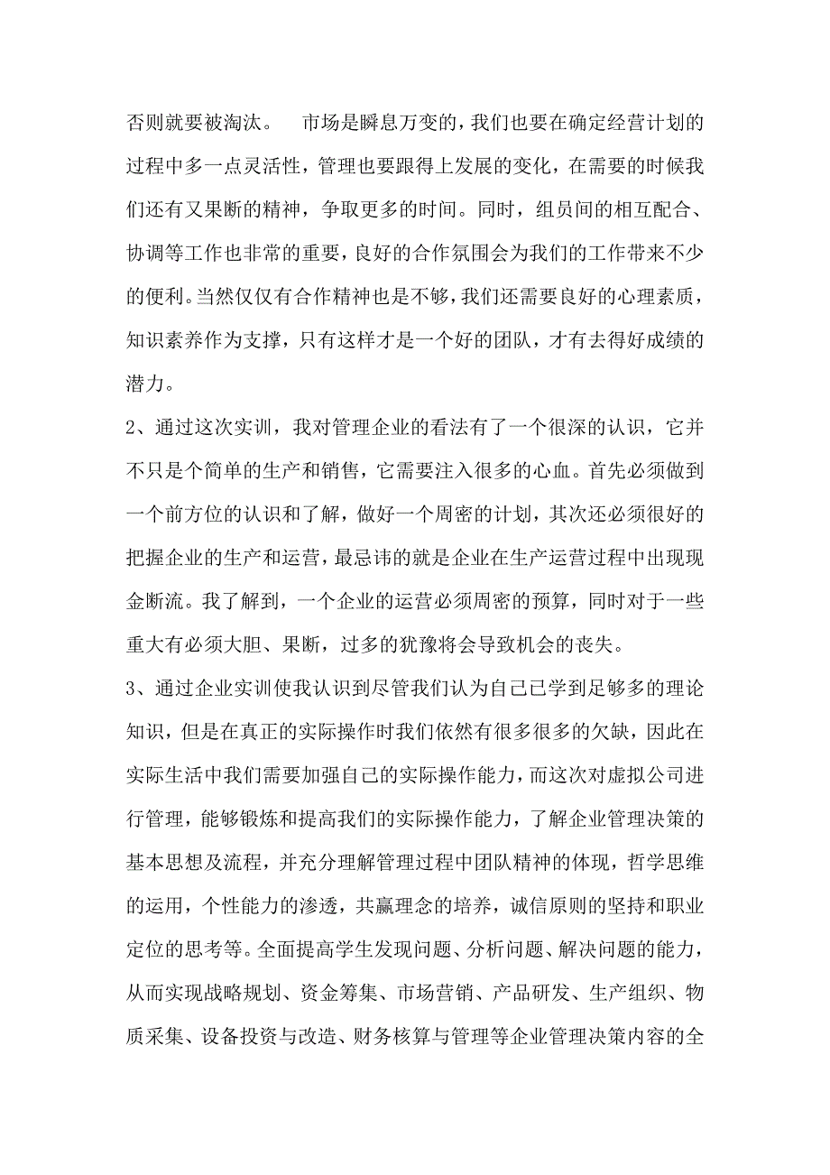 企业模拟运营实训总结.doc_第2页