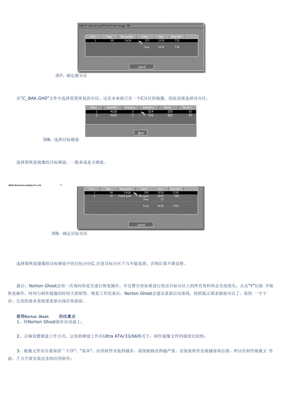 诺顿ghost一键还原_第4页